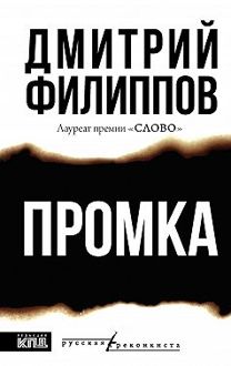 Обложка: Промка