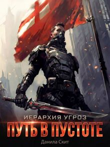 Обложка: Путь в пустоте