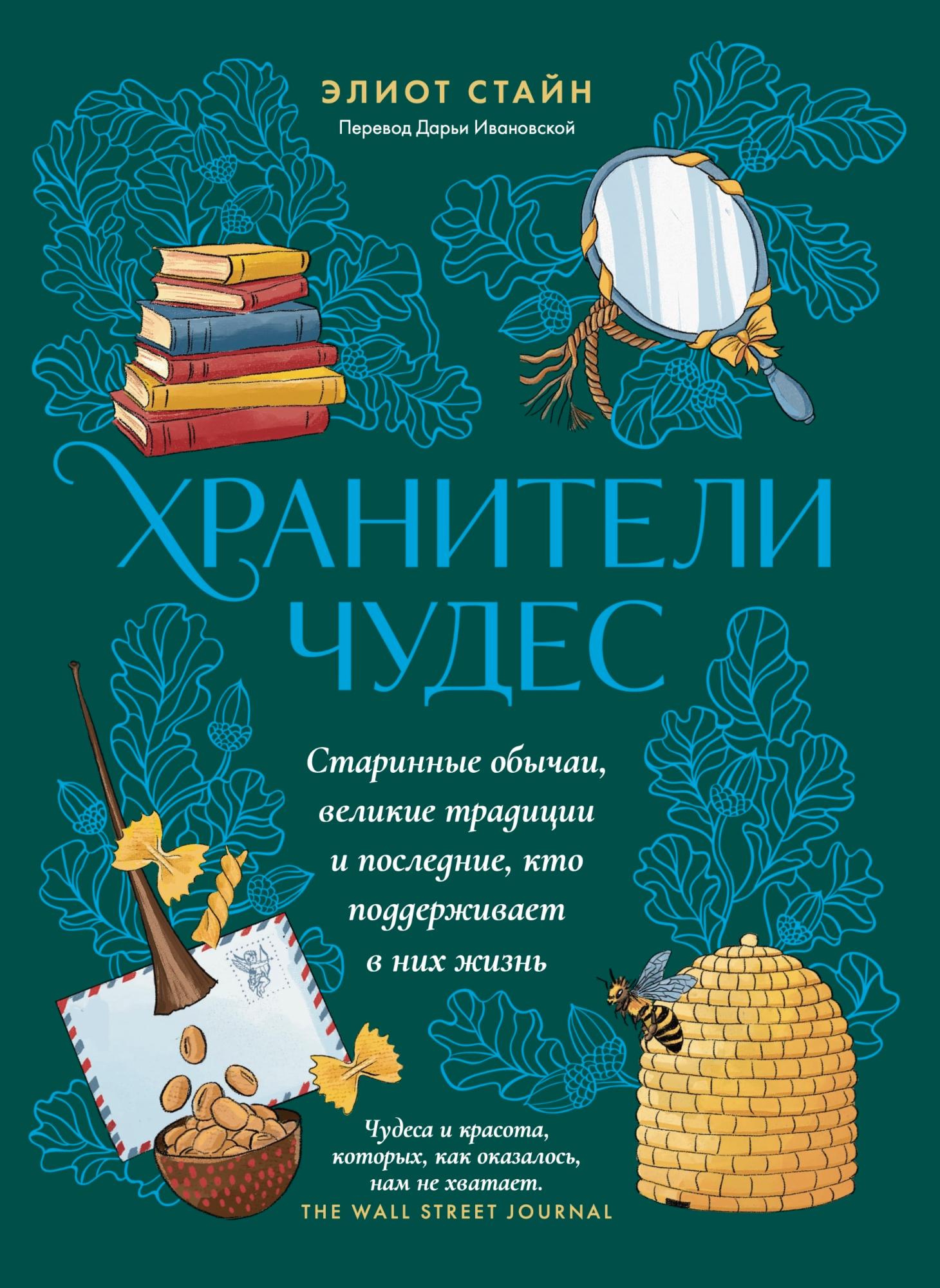 Обложка: Хранители чудес