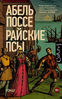 Обложка: Райские псы