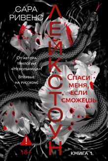 Обложка: Спаси меня, если сможешь