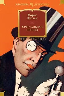 Обложка: Хрустальная пробка