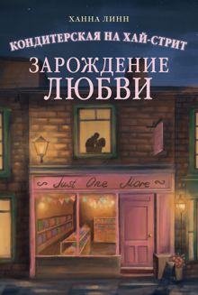 Обложка: Зарождение любви