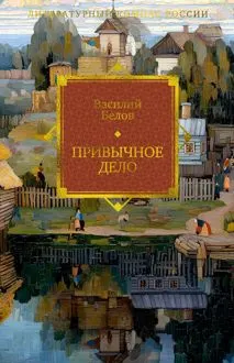 Обложка: Привычное дело