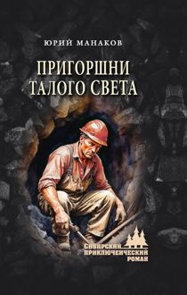 Обложка: Пригоршни талого света