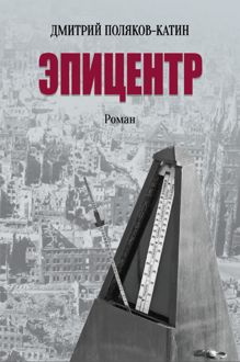 Обложка: Эпицентр