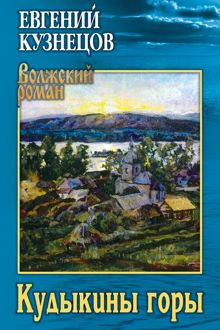 Обложка: Кудыкины горы