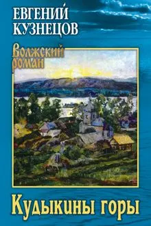 Обложка: Кудыкины горы