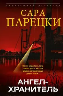 Обложка: Ангел-хранитель
