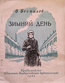 Обложка: Зимний день