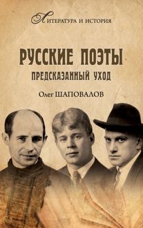 Обложка: Русские поэты. Предсказанный уход