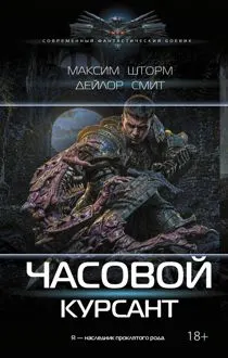 Обложка: Курсант