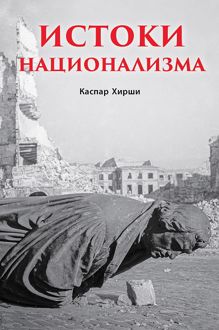 Обложка: Истоки национализма