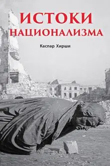 Обложка: Истоки национализма