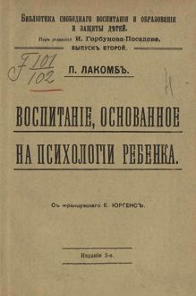 Обложка: Воспитание, основанное на психологии ребенка