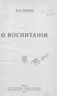 Обложка: О воспитании