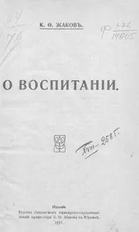 Обложка: О воспитании