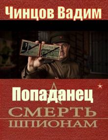 Обложка: Смерть шпионам