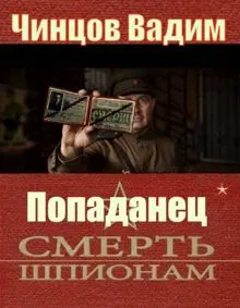 Обложка: Смерть шпионам