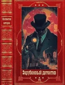 Обложка: Зарубежный детектив 2026-15