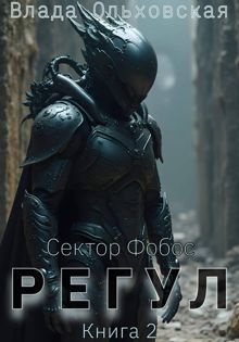 Обложка: Регул. Книга 2