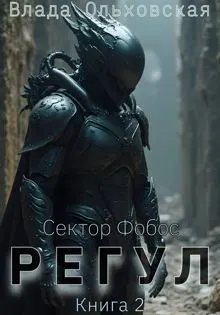 Обложка: Регул. Книга 2