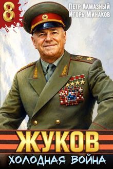 Обложка: Холодная война