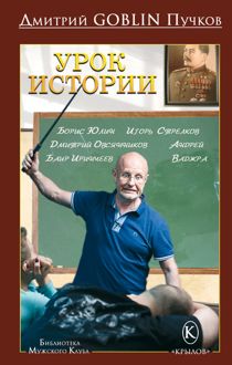 Обложка: Урок истории