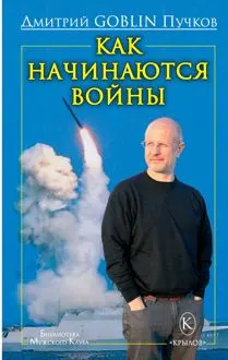 Обложка: Как начинаются войны