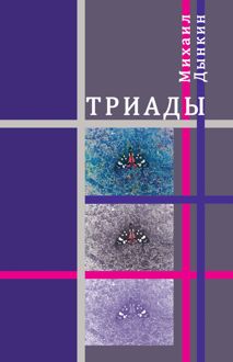 Обложка: Триады