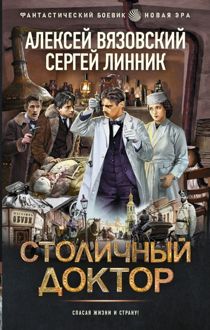 Обложка: Столичный доктор. 1-8