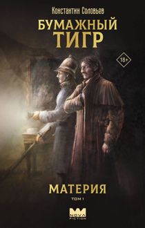 Обложка: Материя. Том 1