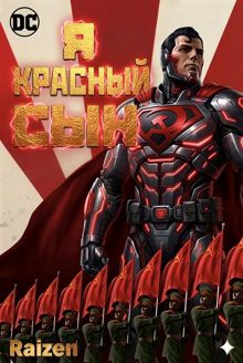 Обложка: Я - Красный сын