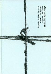 Обложка: Письма 1926 года