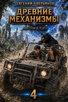 Обложка: Аномалия