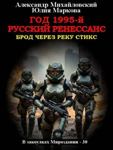 Обложка: Год 1995-й. Русский Ренессанс