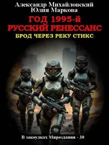 Обложка: Год 1995-й. Русский Ренессанс