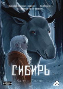 Обложка: Сибирь