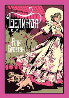 Обложка: Белинда