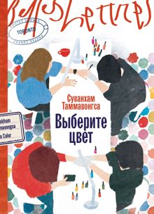 Обложка: Выберите цвет