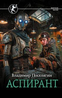 Обложка: Аспирант