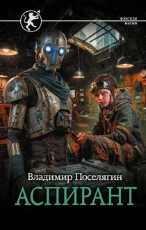 Обложка: Аспирант