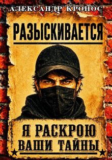 Обложка: Регрессор: Я раскрою ваши тайны. Книга 3