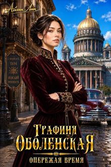 Обложка: Опережая время