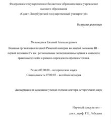 Обложка: Военная организация поздней Римской империи во второй половине III – первой половине IV вв.