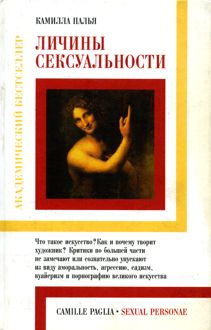 Обложка: Личины сексуальности