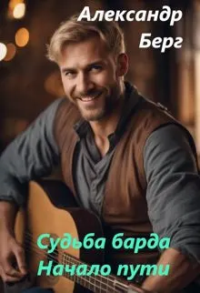 Обложка: Начало пути