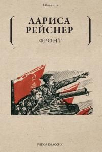 Обложка: Фронт