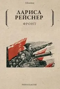 Обложка: Фронт
