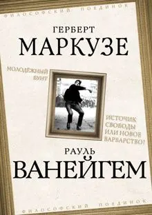 Обложка: Молодежный бунт. Источник свободы или новое варварство?
